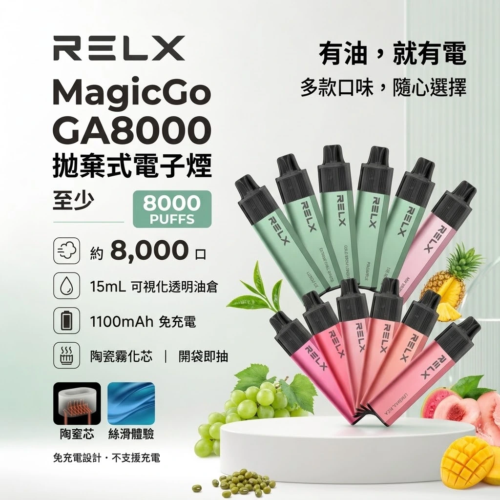 RELX GA8000口-RELX悅刻拋棄式8000口-RELX電子煙官網 RELX GA8000口-RELX悅刻拋棄式8000口-RELX電子煙官網