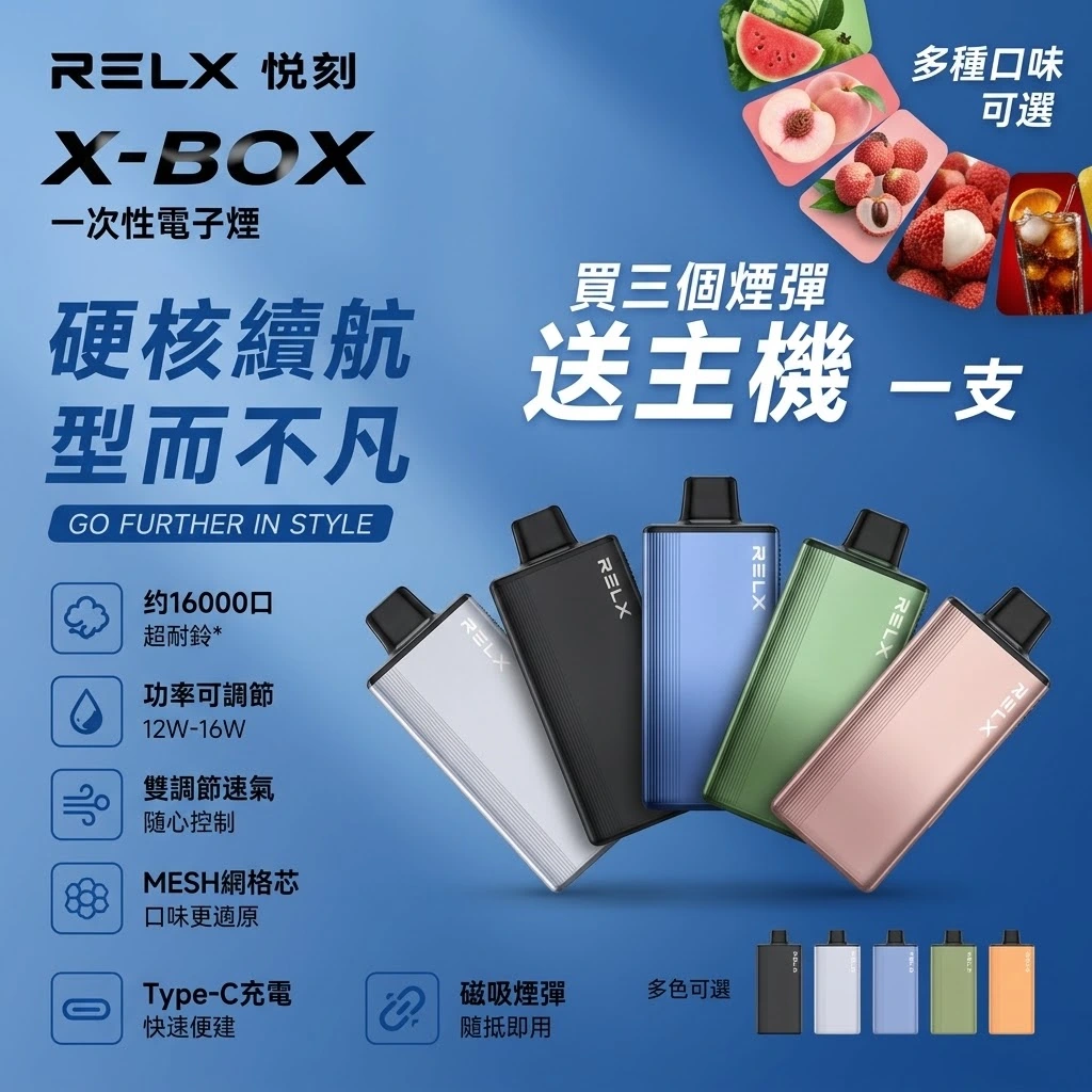 RELX x-box -16000-RELX拋棄式16000口-RELX電子煙官網 RELX x-box -16000-RELX拋棄式16000口-RELX電子煙官網